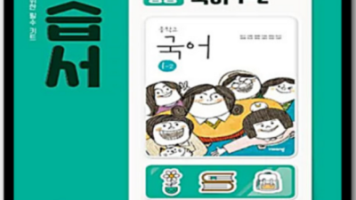 중1 비상 국어 자습서 찐후기! ✨ 득템 찬스 놓치면 후회?